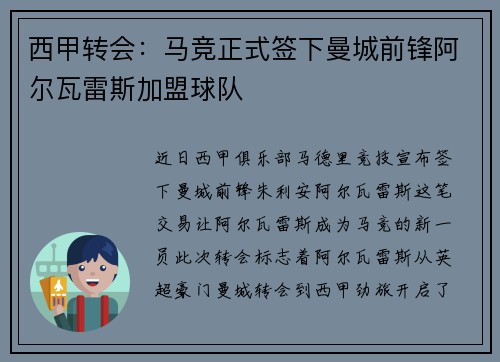 西甲转会:马竞正式签下曼城前锋阿尔瓦雷斯加盟球队 西甲转会:马竞正式签下曼城前锋阿尔瓦雷斯加盟球队