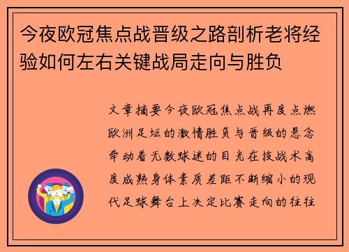 今夜欧冠焦点战晋级之路剖析老将经验如何左右关键战局走向与胜负 今夜欧冠焦点战晋级之路剖析老将经验如何左右关键战局走向与胜负