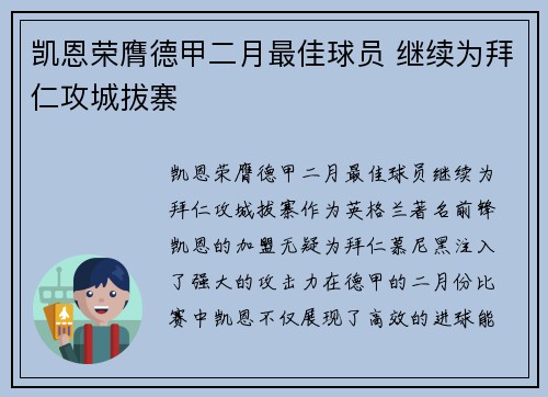 凯恩荣膺德甲二月最佳球员 继续为拜仁攻城拔寨 凯恩荣膺德甲二月最佳球员 继续为拜仁攻城拔寨