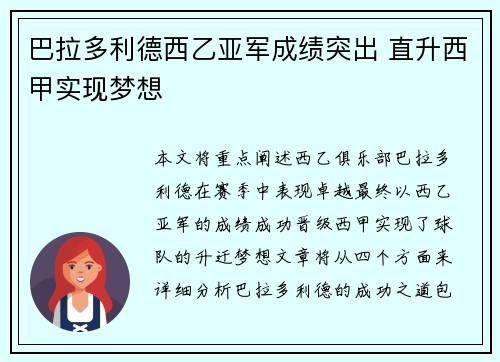 巴拉多利德西乙亚军成绩突出 直升西甲实现梦想 巴拉多利德西乙亚军成绩突出 直升西甲实现梦想